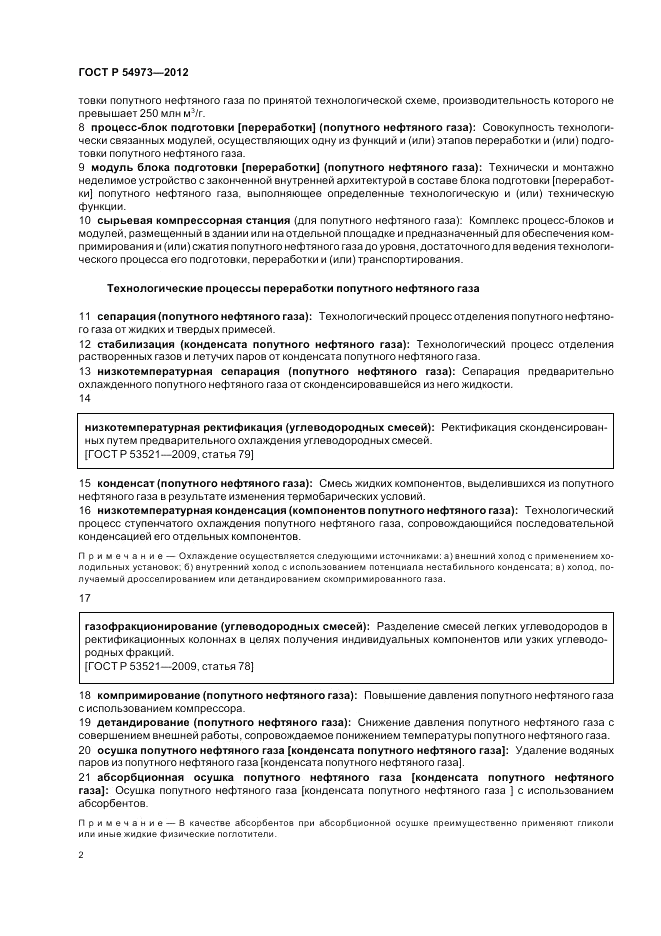 ГОСТ Р 54973-2012, страница 6