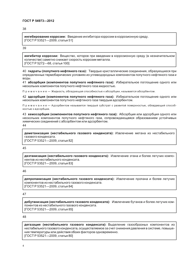 ГОСТ Р 54973-2012, страница 8