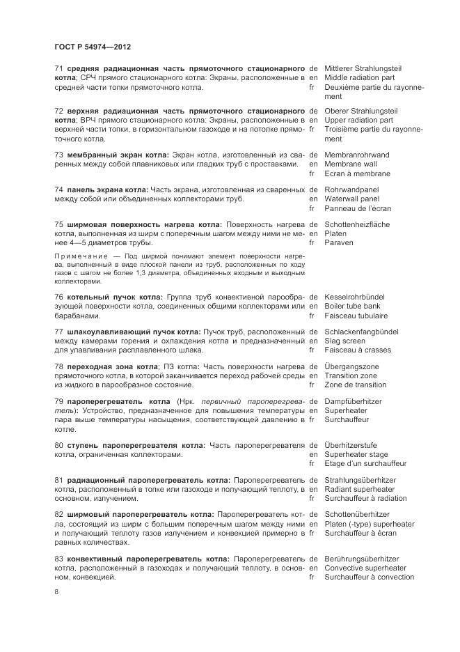 ГОСТ Р 54974-2012, страница 12