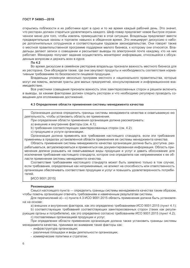 ГОСТ Р  54985-2018, страница 16