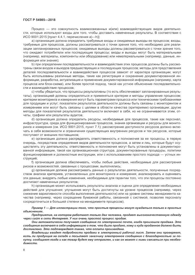 ГОСТ Р  54985-2018, страница 18