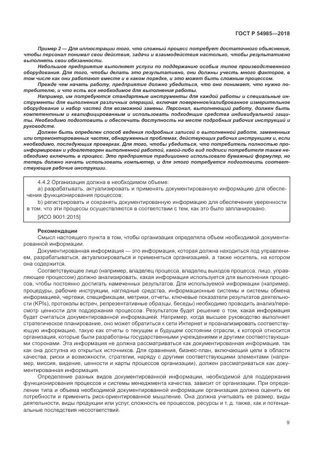 ГОСТ Р  54985-2018, страница 19