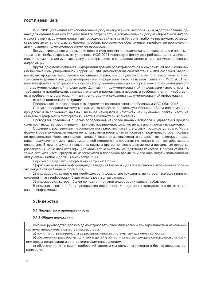 ГОСТ Р  54985-2018, страница 20