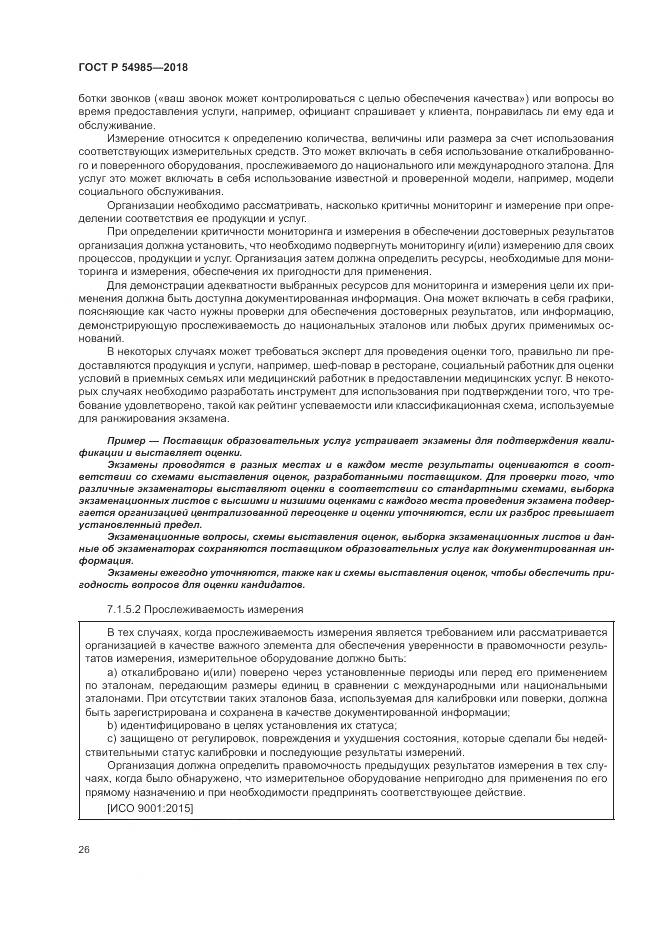 ГОСТ Р  54985-2018, страница 36
