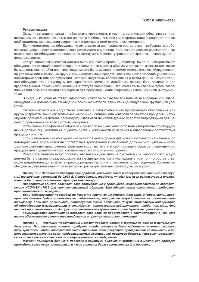 ГОСТ Р  54985-2018, страница 37