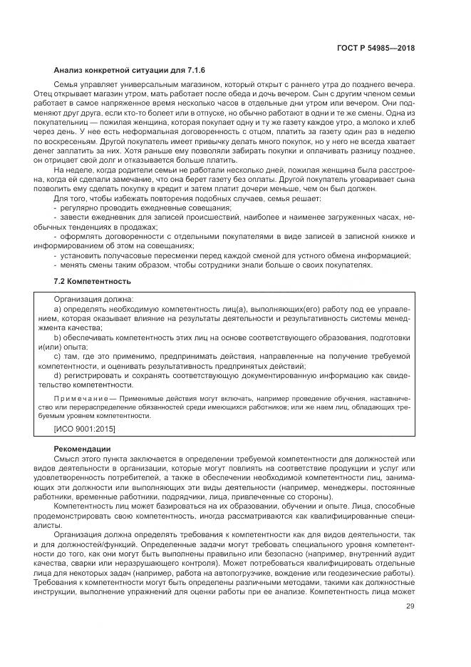 ГОСТ Р  54985-2018, страница 39