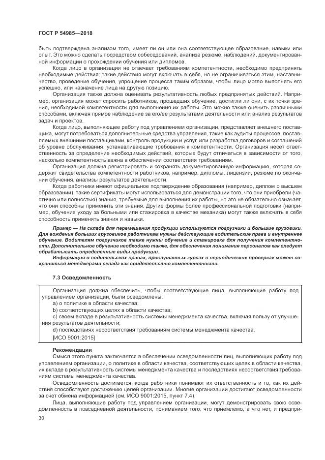 ГОСТ Р  54985-2018, страница 40