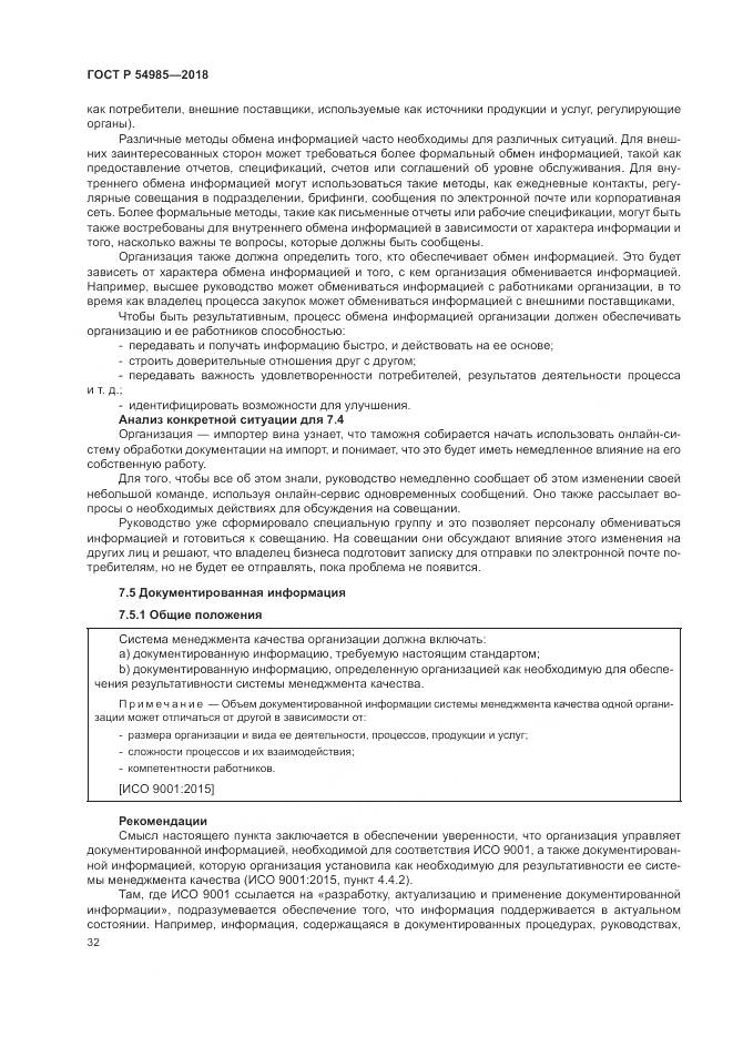 ГОСТ Р  54985-2018, страница 42