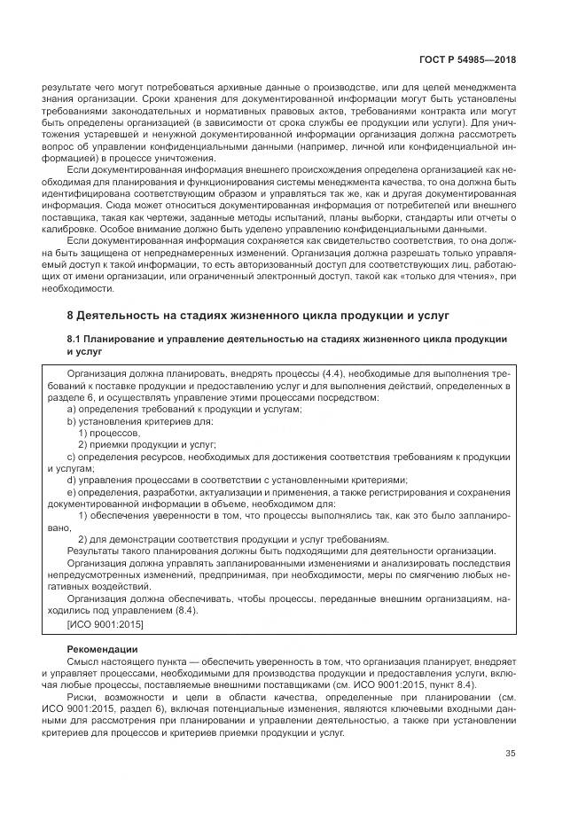 ГОСТ Р  54985-2018, страница 45
