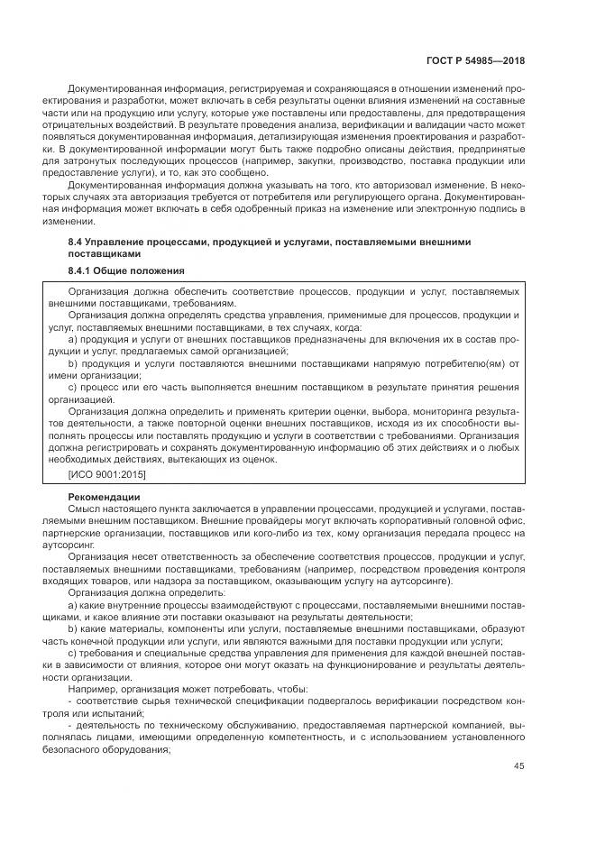 ГОСТ Р  54985-2018, страница 55