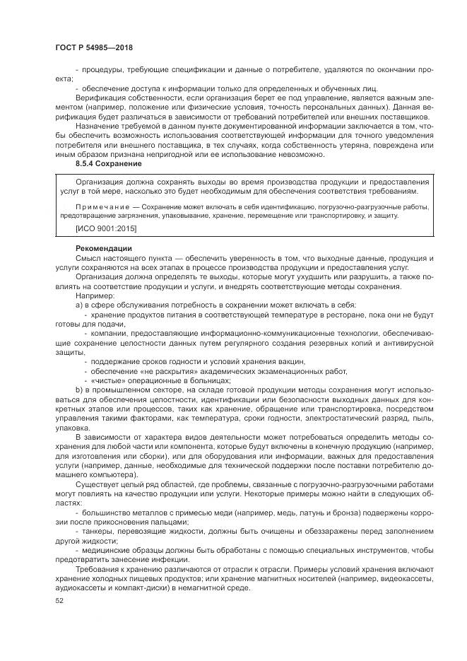 ГОСТ Р  54985-2018, страница 62