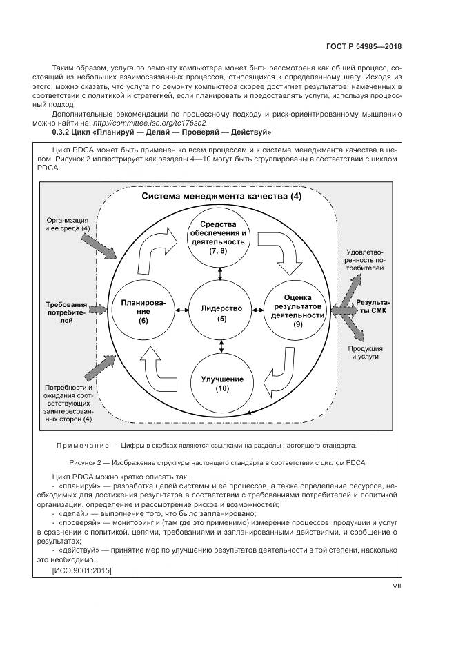 ГОСТ Р  54985-2018, страница 7