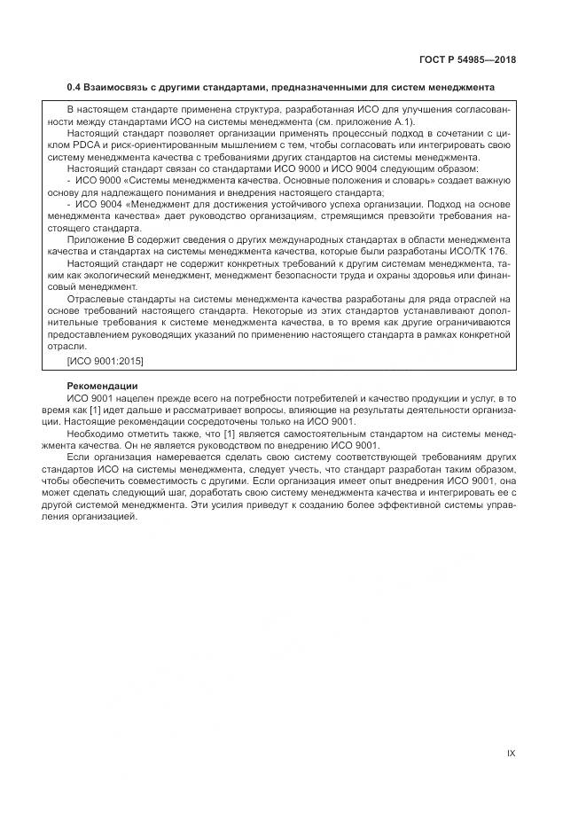 ГОСТ Р  54985-2018, страница 9