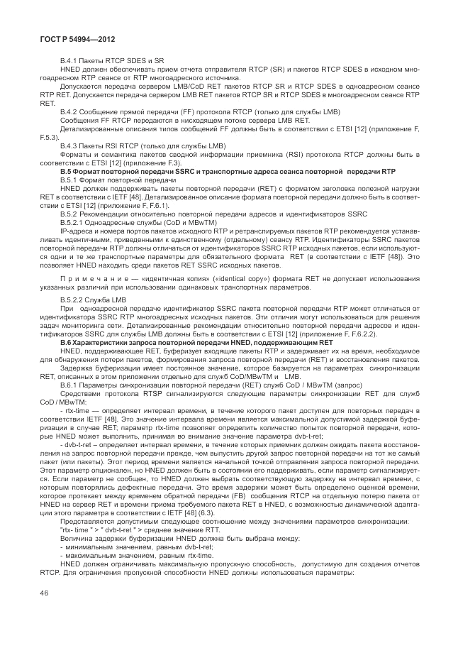 ГОСТ Р 54994-2012, страница 50