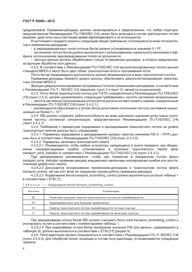 ГОСТ Р 54995-2012, страница 12