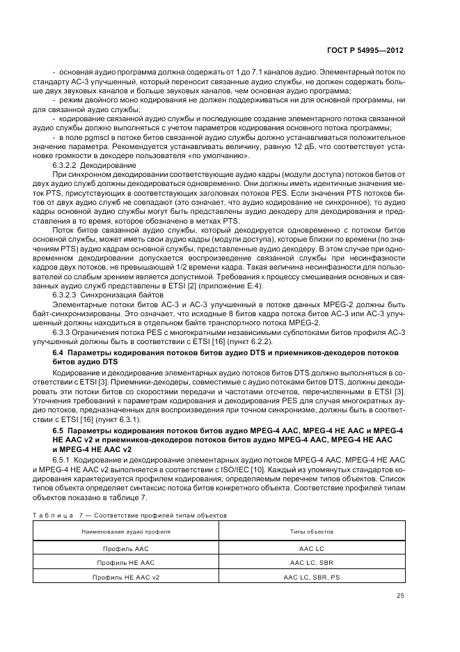 ГОСТ Р 54995-2012, страница 29