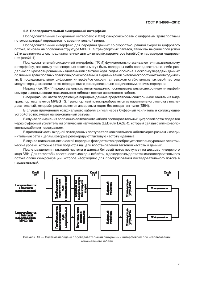 ГОСТ Р 54996-2012, страница 11