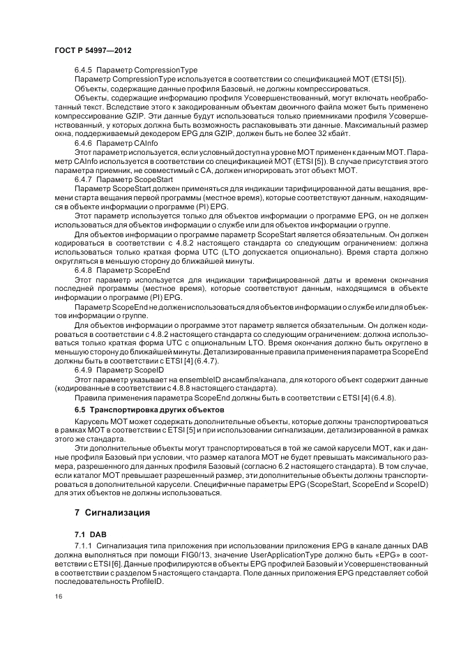 ГОСТ Р 54997-2012, страница 20