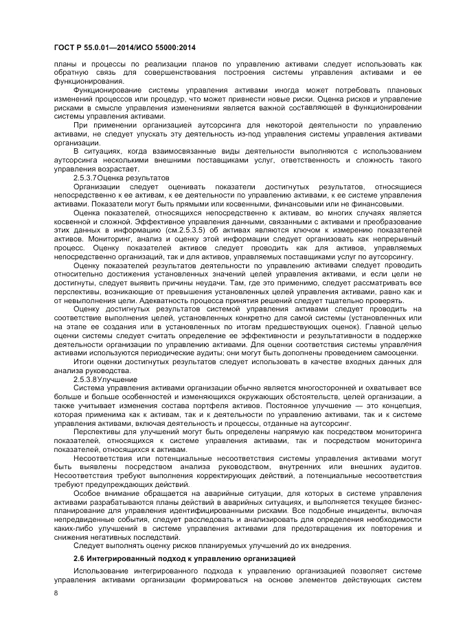 ГОСТ Р  55.0.01-2014, страница 12