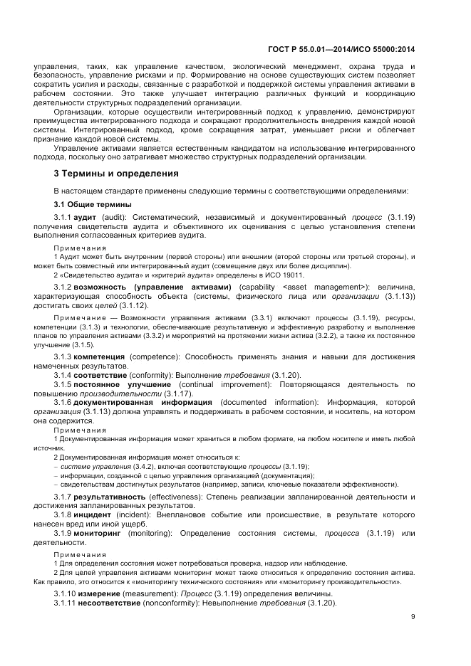 ГОСТ Р  55.0.01-2014, страница 13