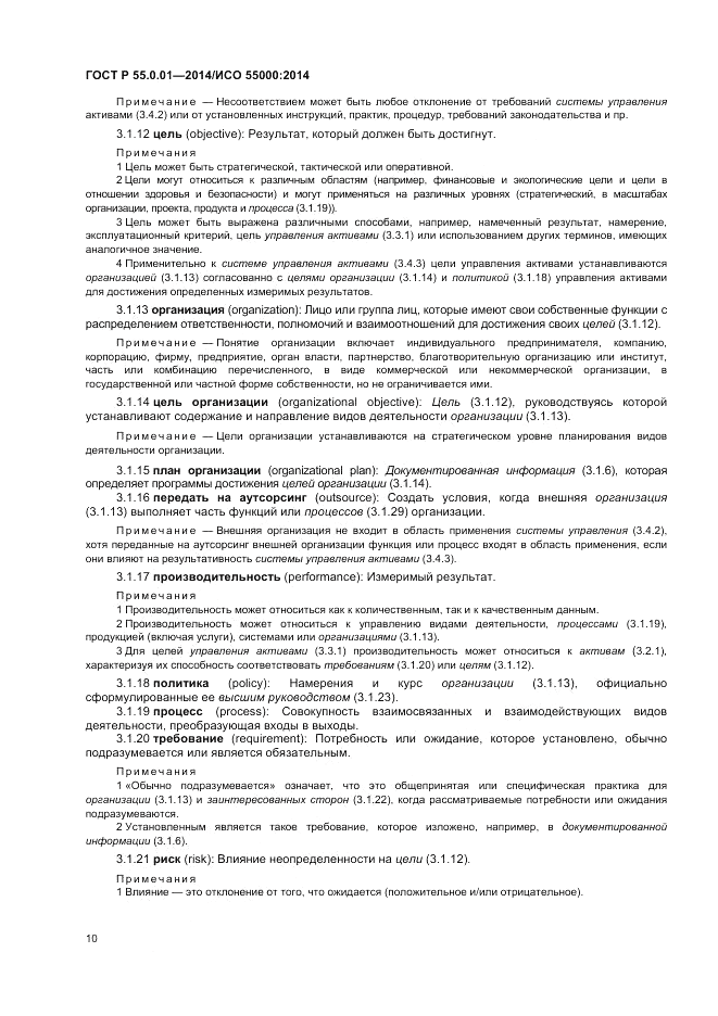 ГОСТ Р  55.0.01-2014, страница 14