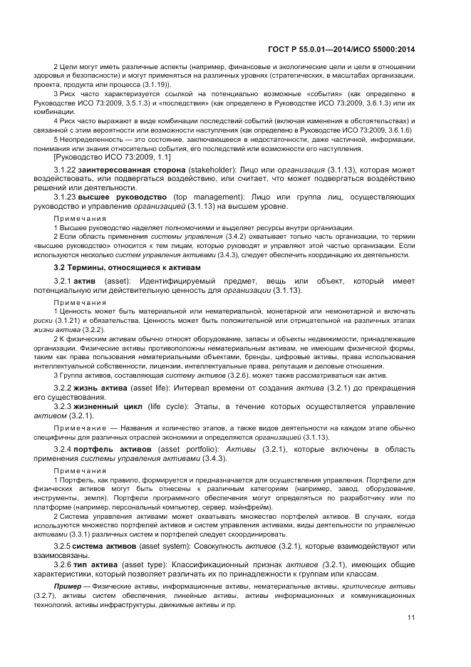 ГОСТ Р  55.0.01-2014, страница 15