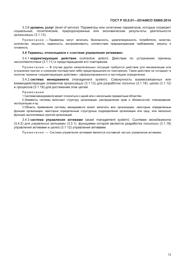 ГОСТ Р  55.0.01-2014, страница 17
