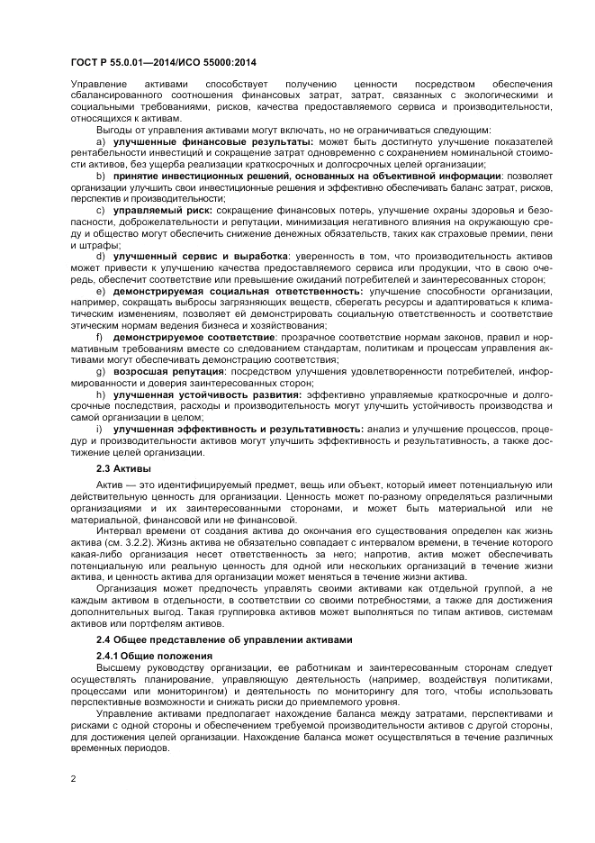 ГОСТ Р  55.0.01-2014, страница 6