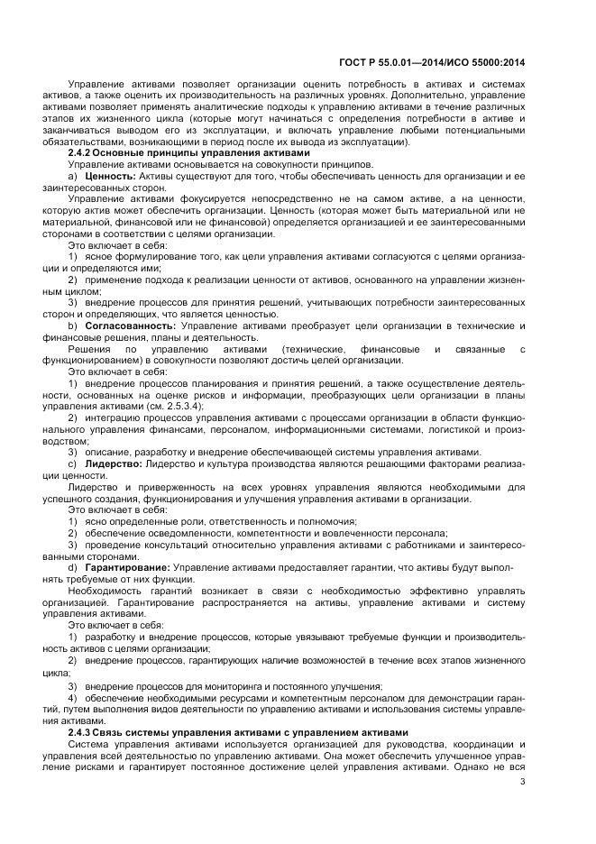 ГОСТ Р  55.0.01-2014, страница 7