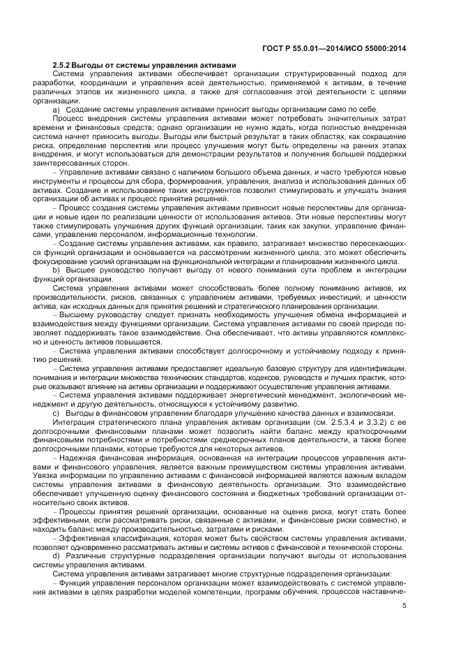 ГОСТ Р  55.0.01-2014, страница 9