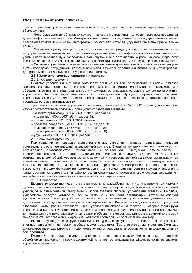 ГОСТ Р 55.0.01-2014, страница 10
