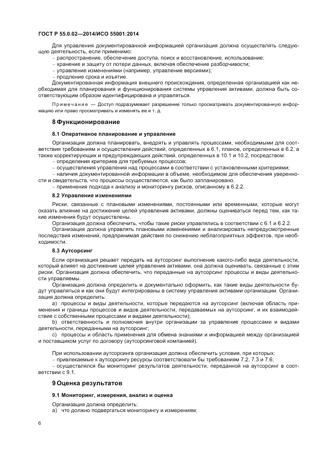 ГОСТ Р  55.0.02-2014, страница 10
