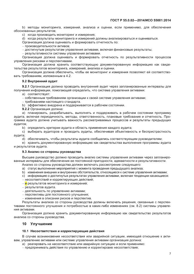 ГОСТ Р  55.0.02-2014, страница 11