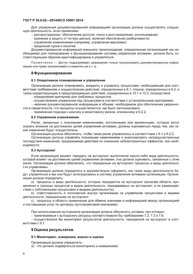 ГОСТ Р 55.0.02-2014, страница 10