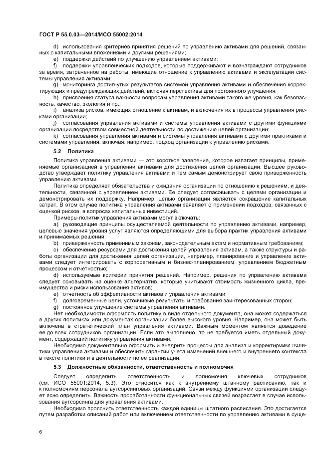 ГОСТ Р  55.0.03-2014, страница 10