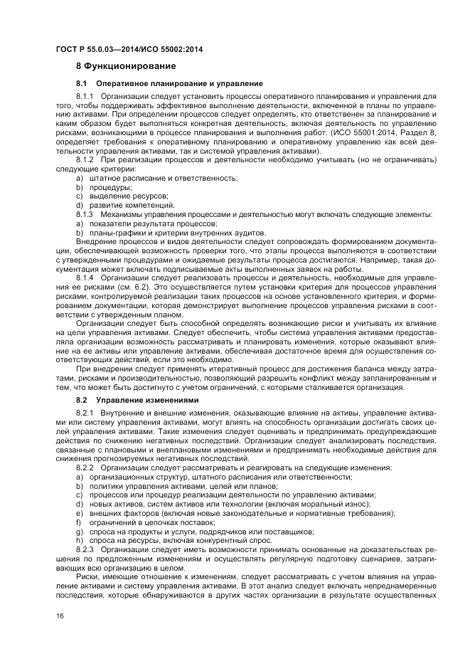 ГОСТ Р  55.0.03-2014, страница 20