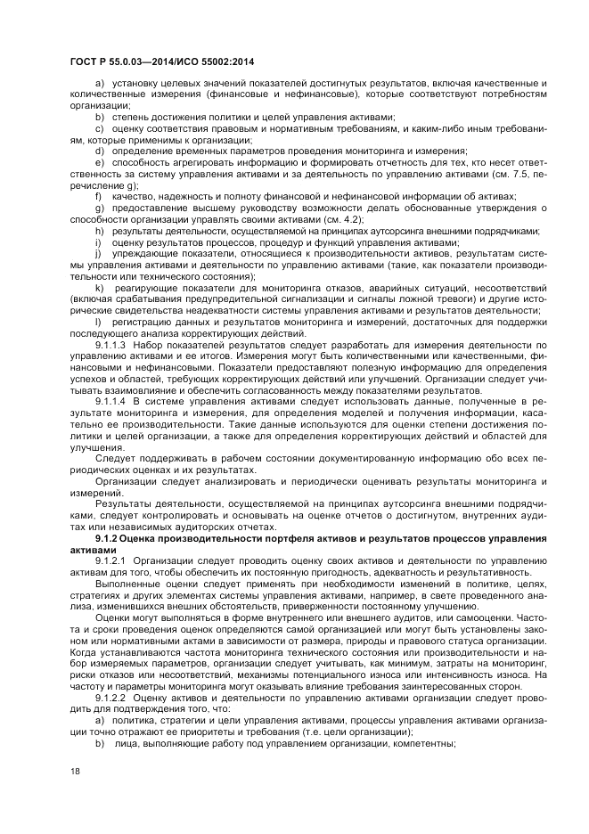 ГОСТ Р  55.0.03-2014, страница 22