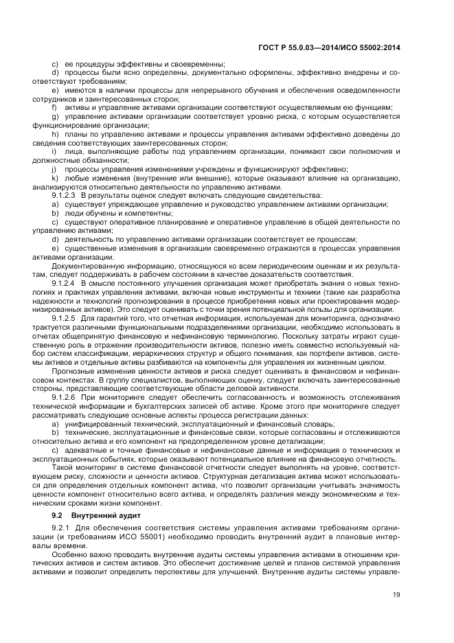 ГОСТ Р  55.0.03-2014, страница 23