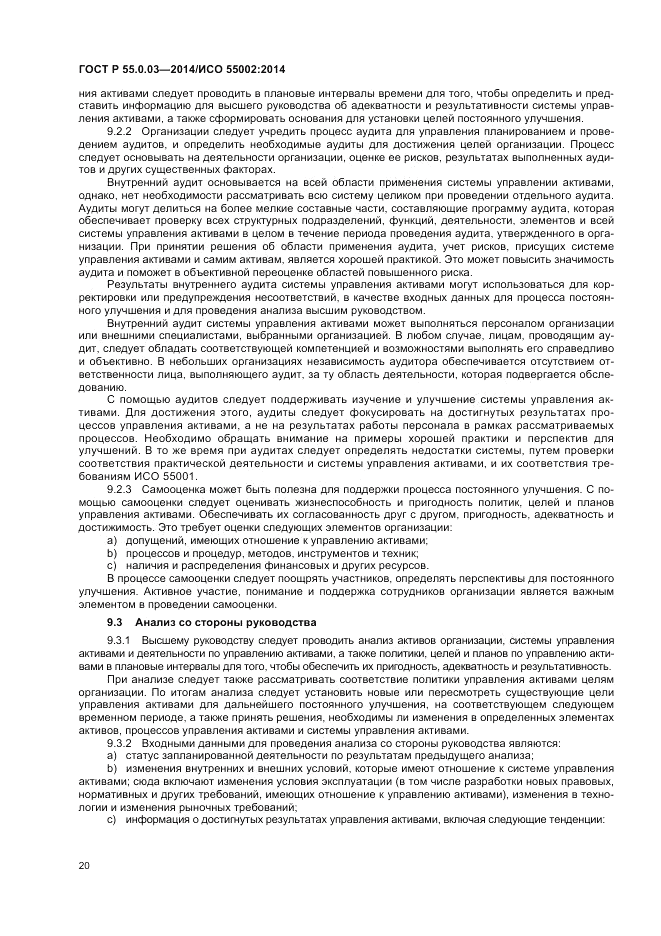 ГОСТ Р  55.0.03-2014, страница 24