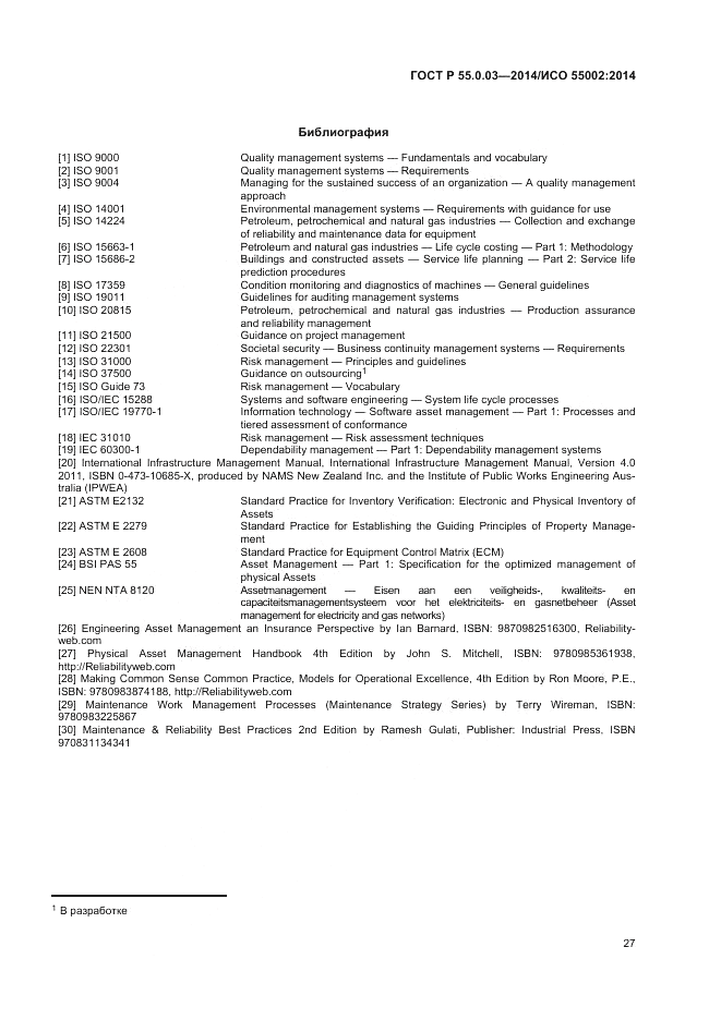 ГОСТ Р  55.0.03-2014, страница 31