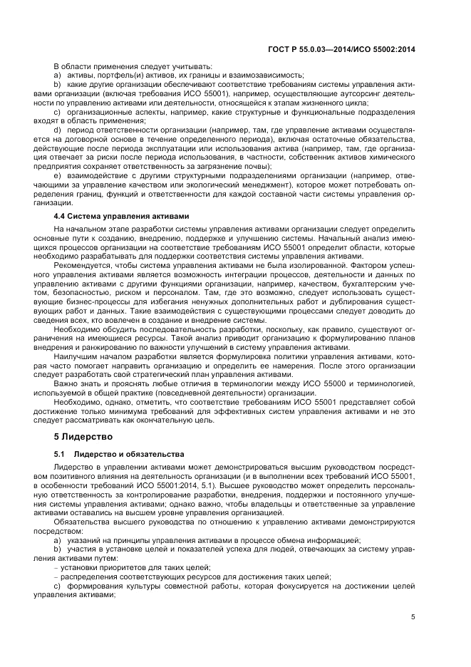 ГОСТ Р  55.0.03-2014, страница 9
