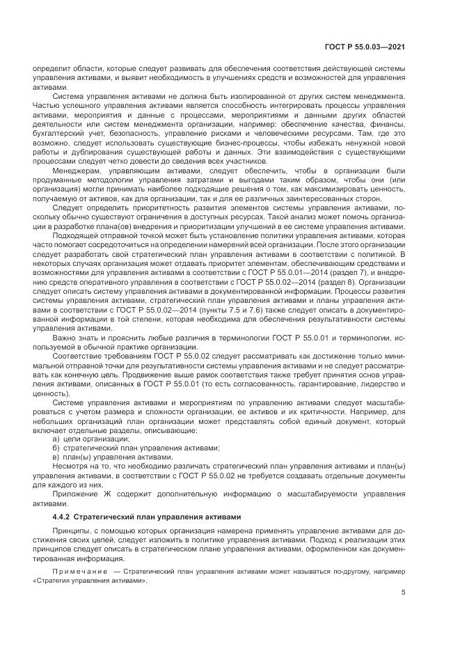 ГОСТ Р  55.0.03-2021, страница 11