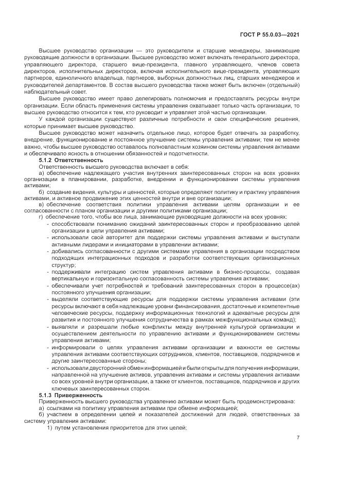 ГОСТ Р  55.0.03-2021, страница 13