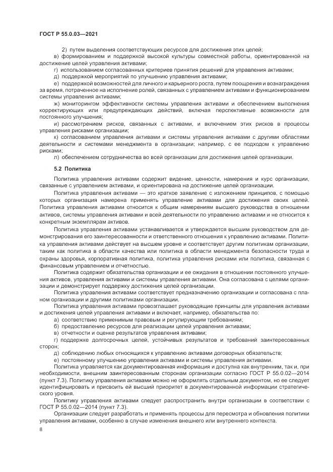 ГОСТ Р  55.0.03-2021, страница 14