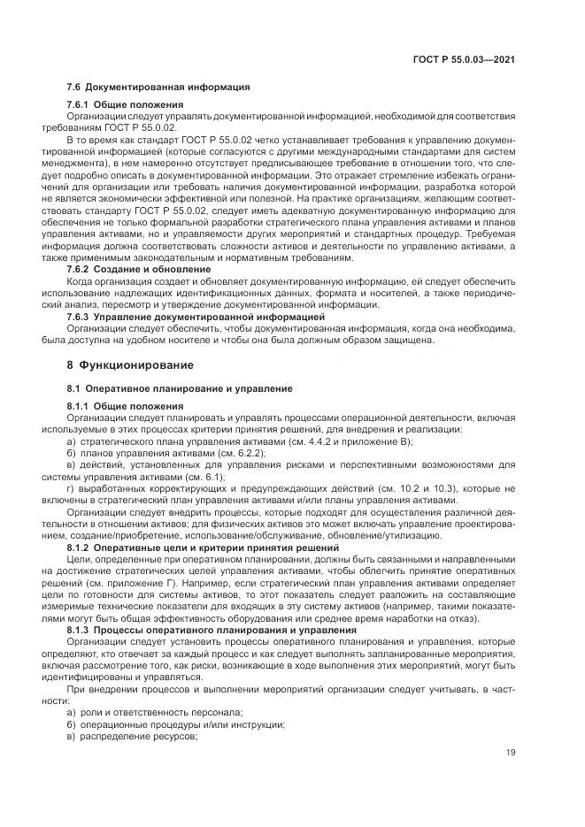 ГОСТ Р  55.0.03-2021, страница 25