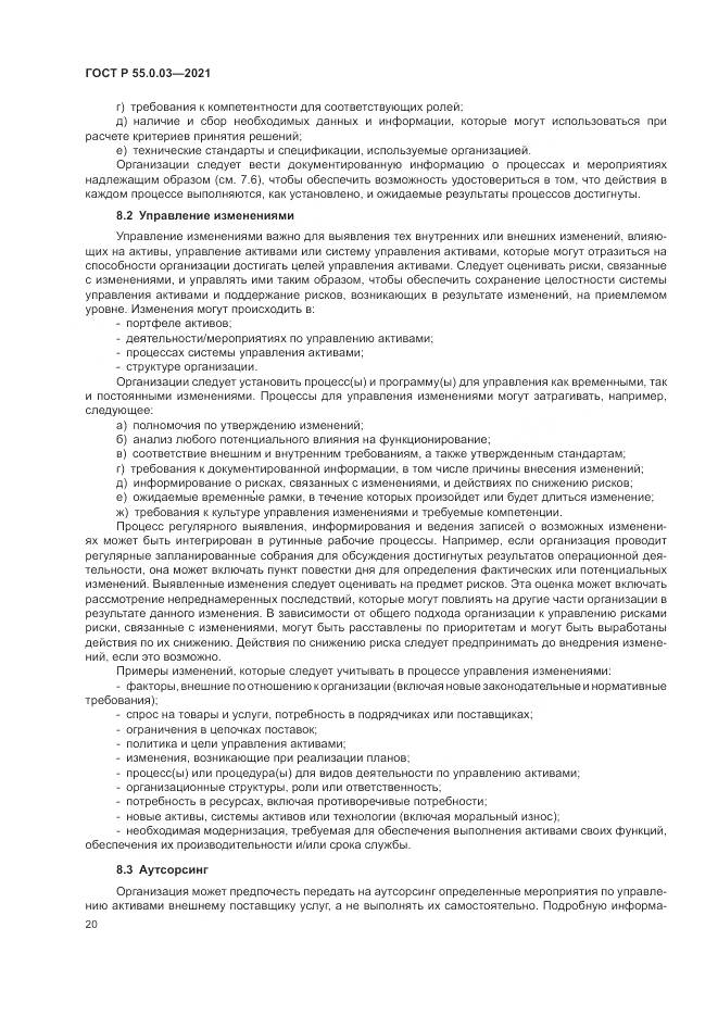 ГОСТ Р  55.0.03-2021, страница 26