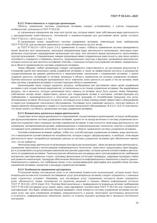 ГОСТ Р  55.0.03-2021, страница 41