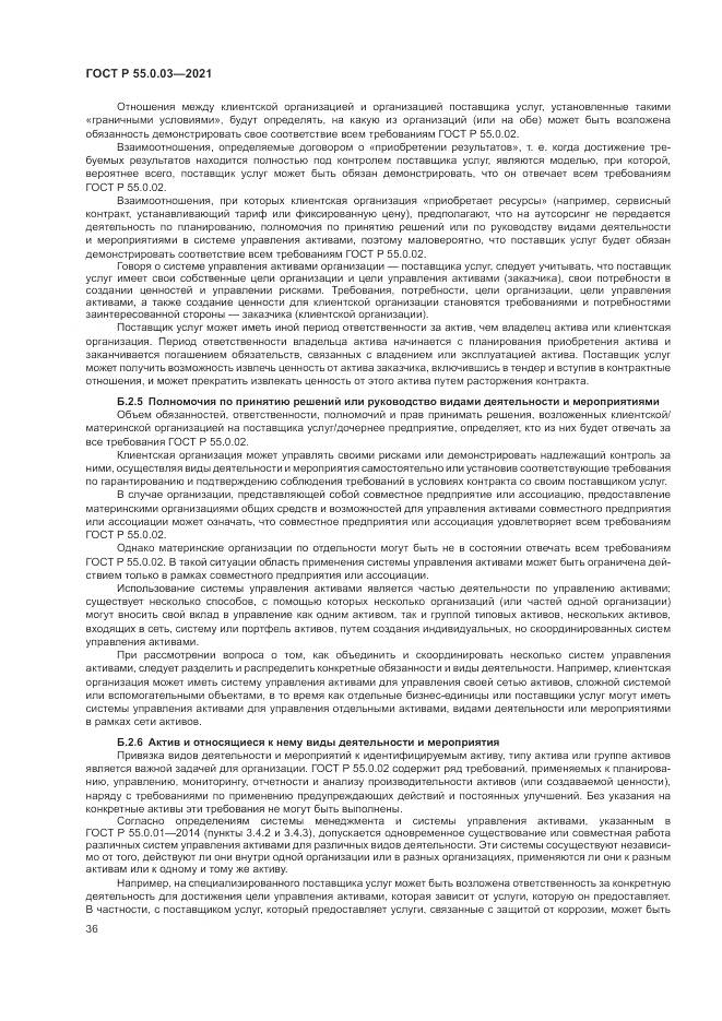 ГОСТ Р  55.0.03-2021, страница 42