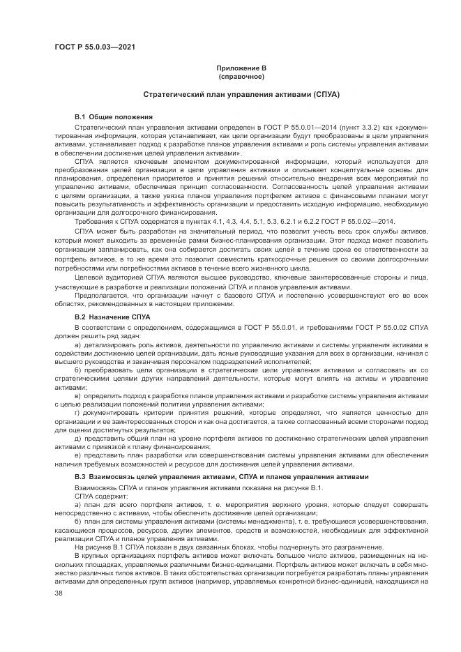 ГОСТ Р  55.0.03-2021, страница 44