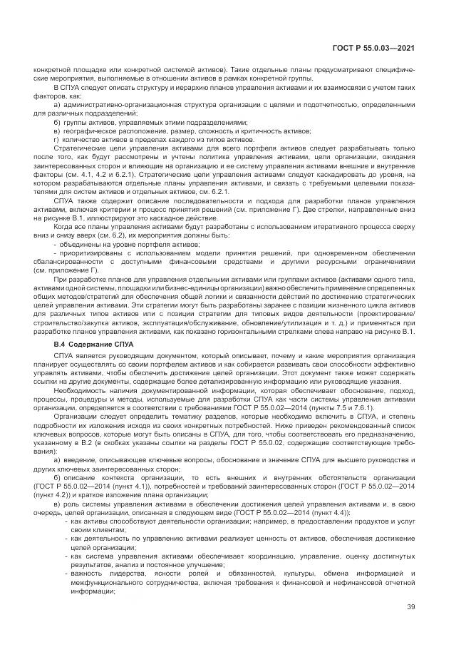 ГОСТ Р  55.0.03-2021, страница 45